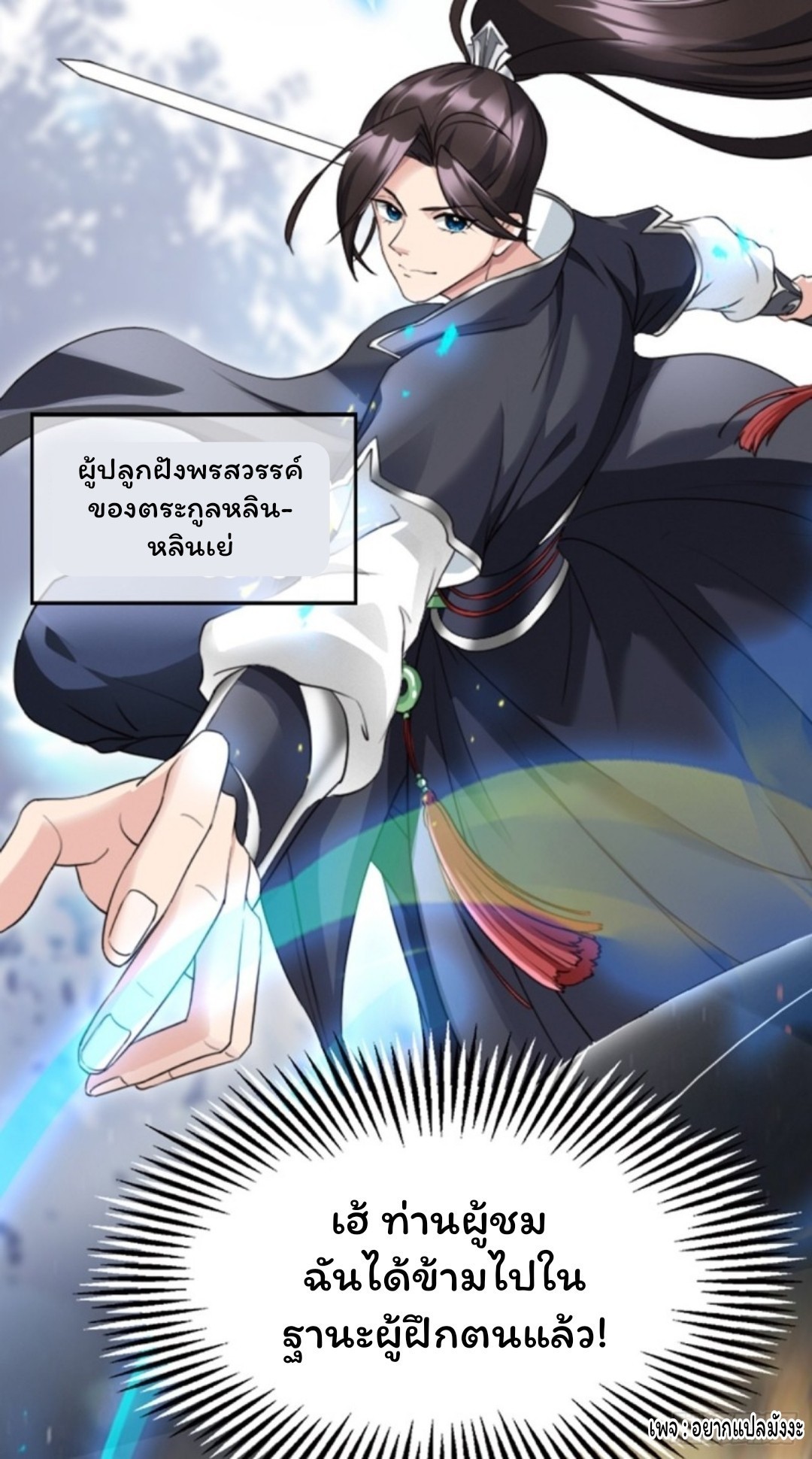 Cursed by Heaven, Instead I Become Stronger ตอนที่ 1 หน้า 24