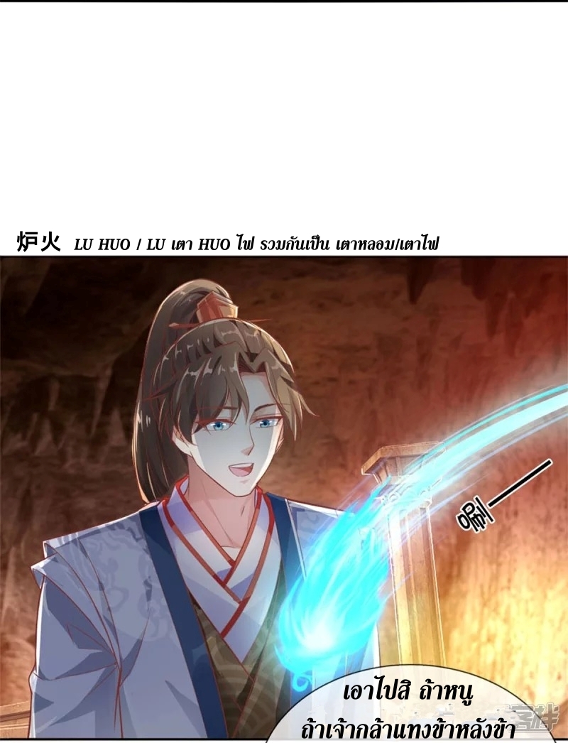 Sky Sword God ตอนที่ 69 หน้า 19