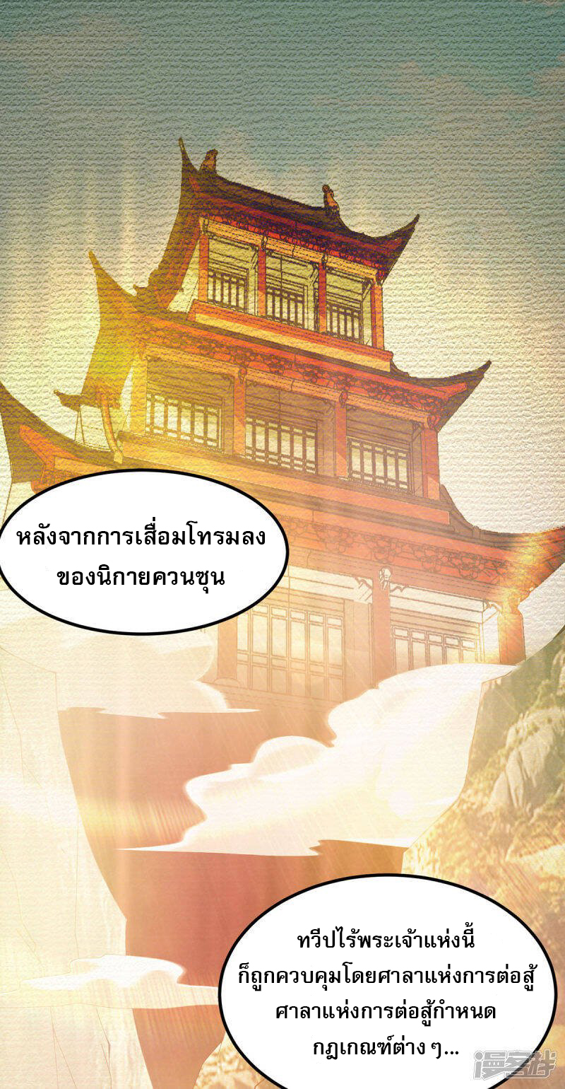 Reversal of god king จอมราชันย์ผงาดโลกันต์ ตอนที่ 33 หน้า 15