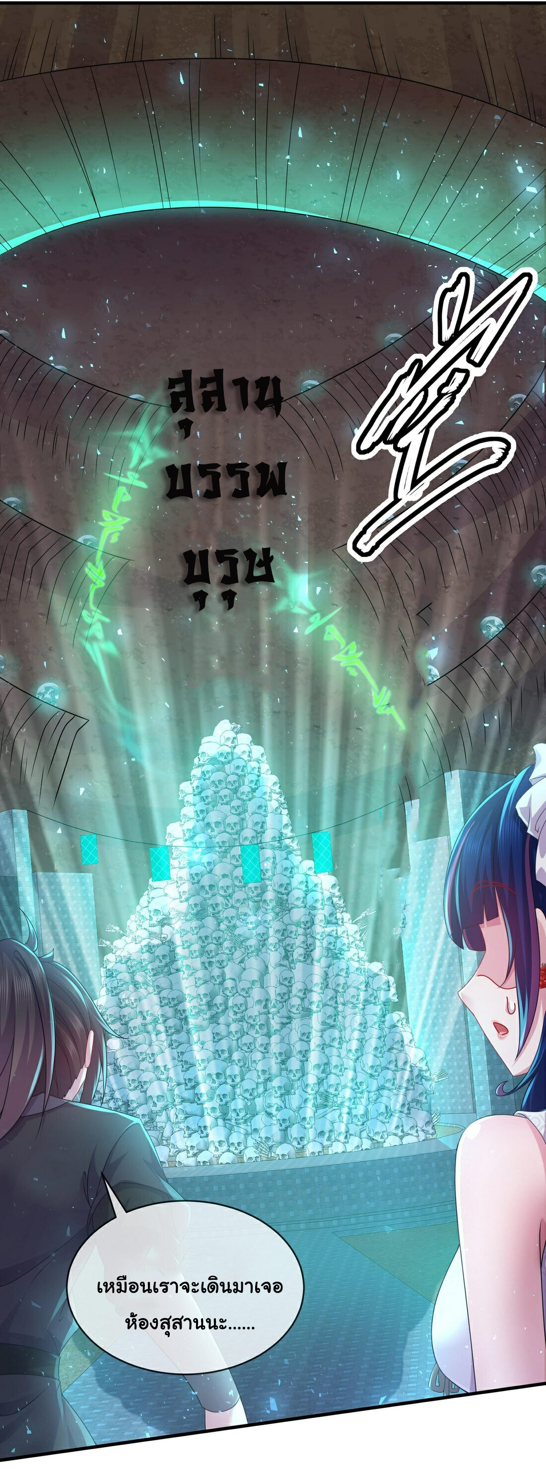 ปกป้องสำนักหญิงล้วนด้วยระบบเช็คอินสุดเทพ (ชนจีน) ตอนที่ 21 หน้า 14