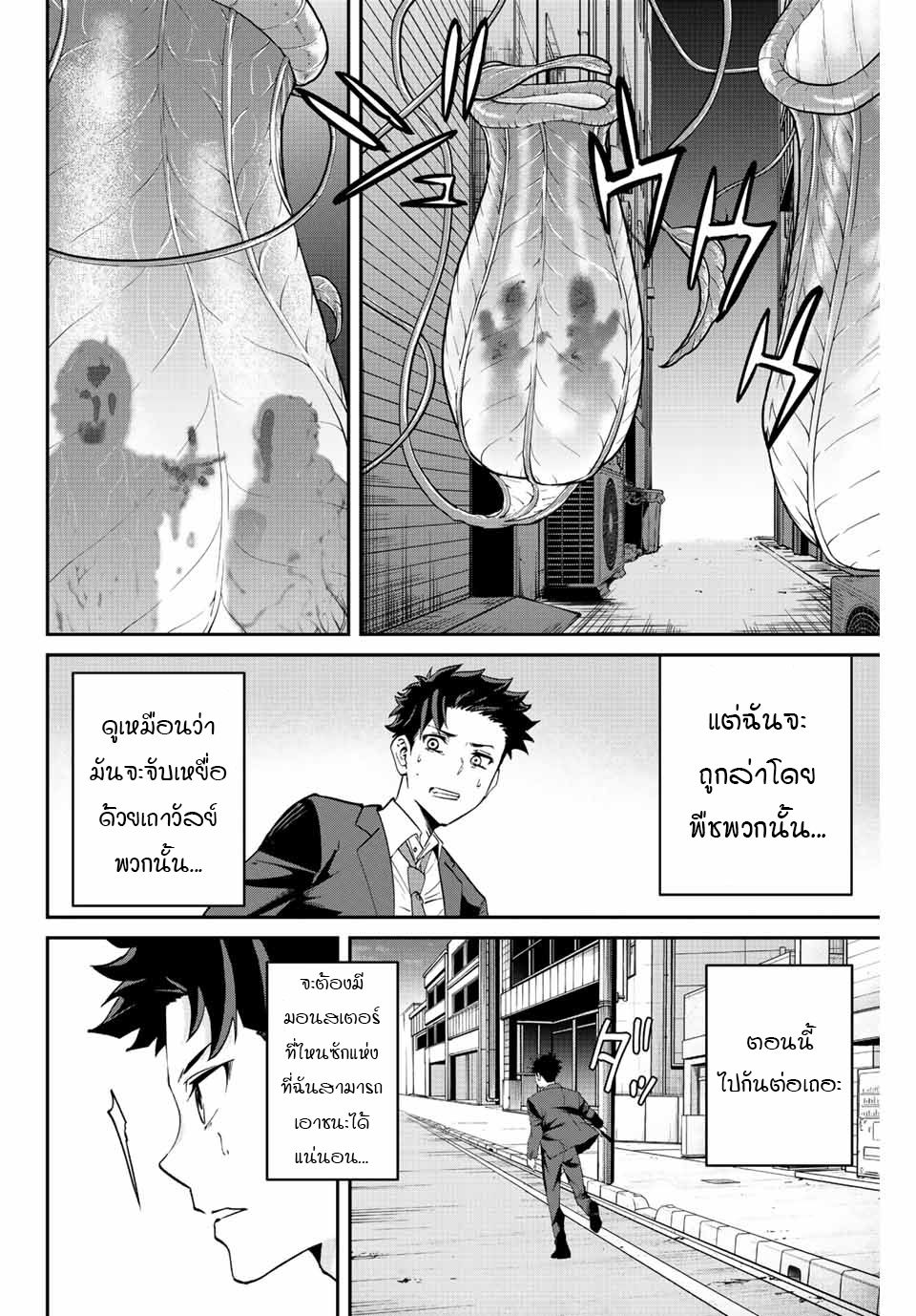 มีเพียงฉันเท่านั้นที่รู้ว่าโลกนี้กำลังจะล่มสลาย ตอนที่ 3 หน้า 15