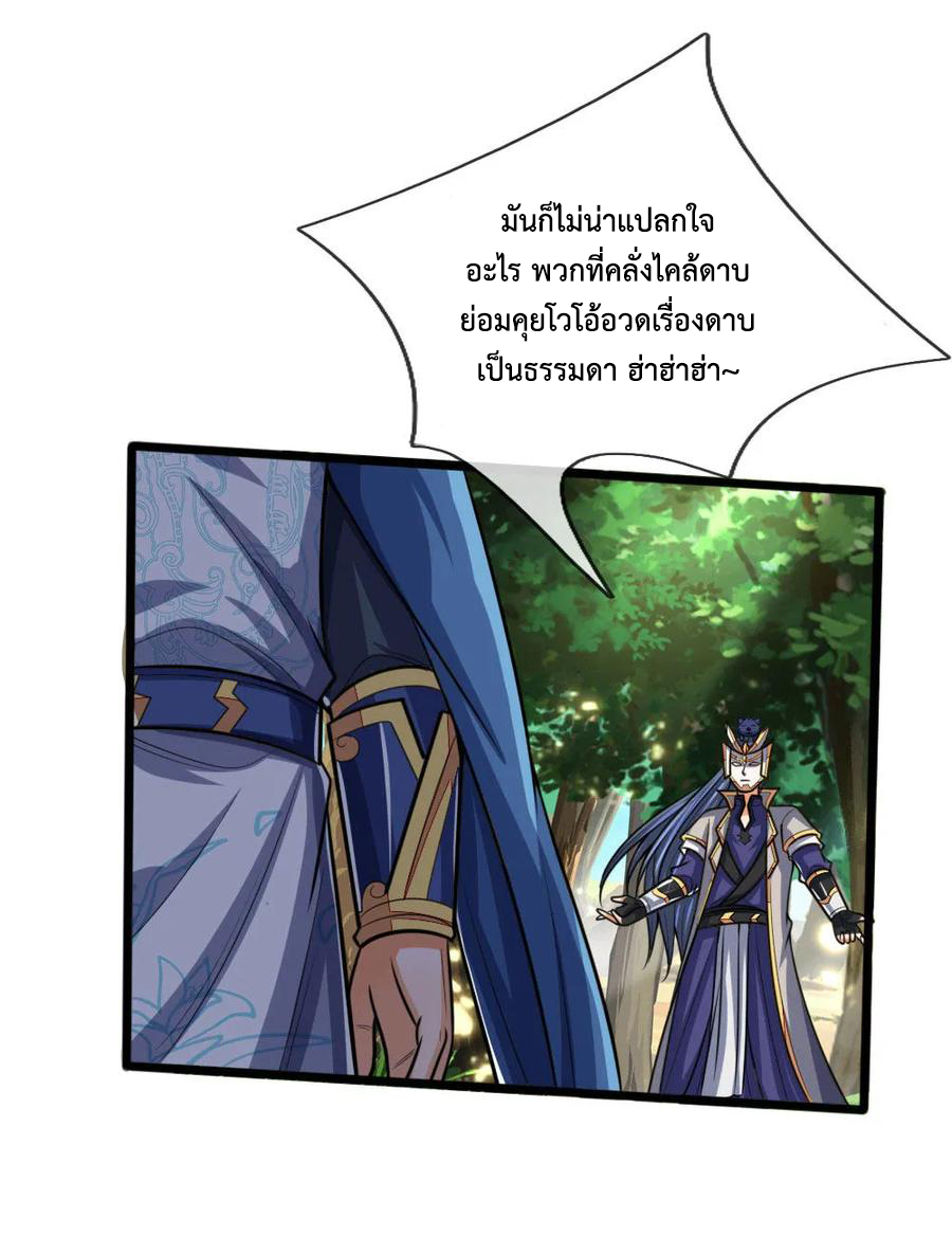 |.ตำนานราชันย์เทพสวรรค์ ตอนที่ 177 หน้า 18