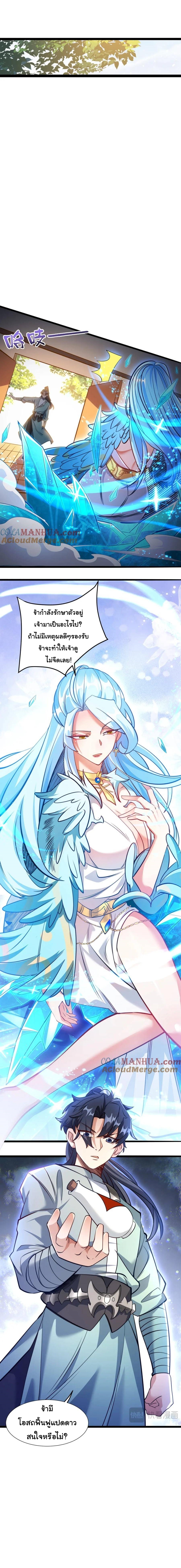 เทพเซียนหมื่นวิถี ตอนที่ 37 หน้า 10