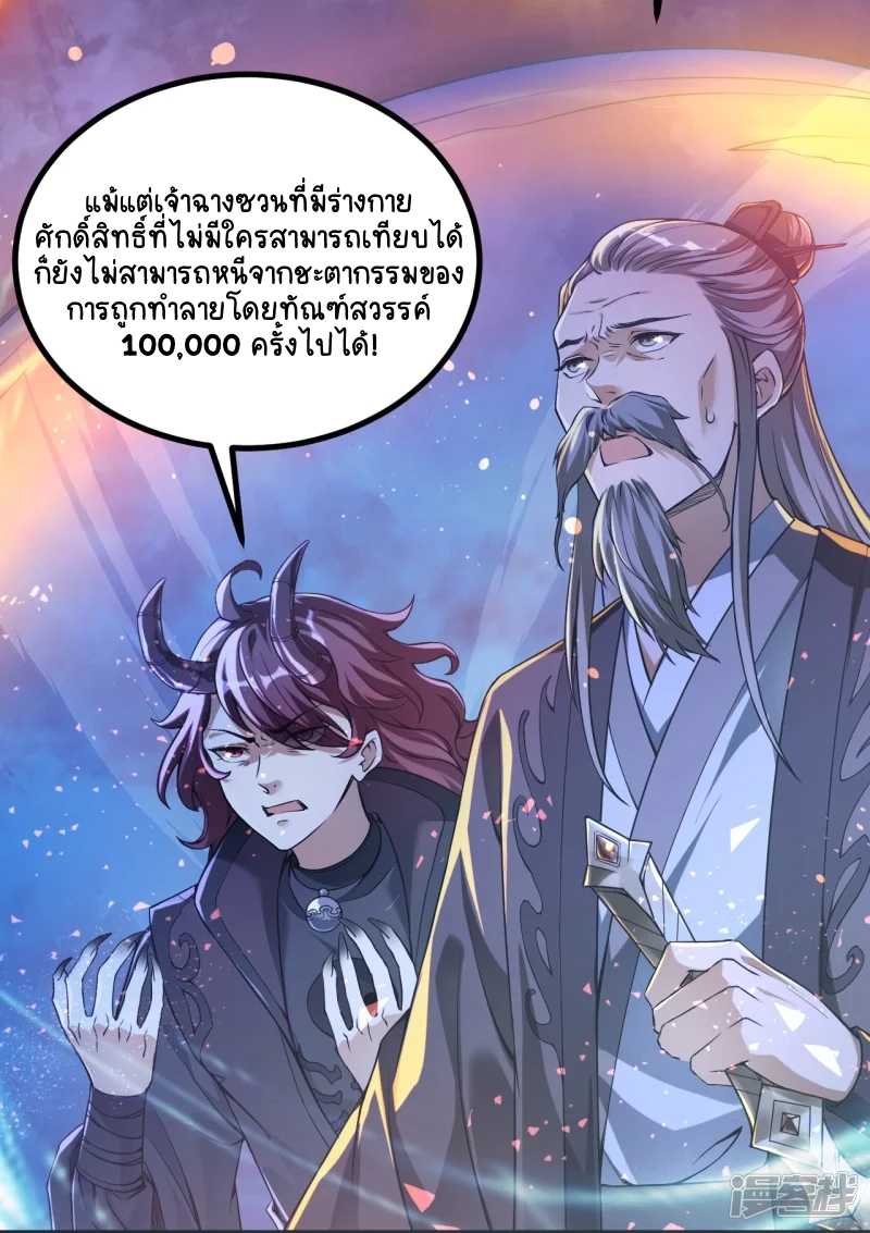 บรรพบุรุษผู้ขัดเกลากายา (ทันจีน) ตอนที่ 1 หน้า 51