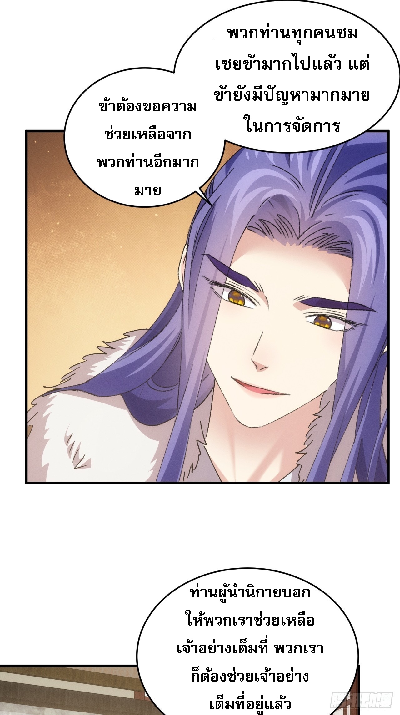 ข้าจะกำหนดชะตาตัวเอง ทันจีน ตอนที่ 191 หน้า 5