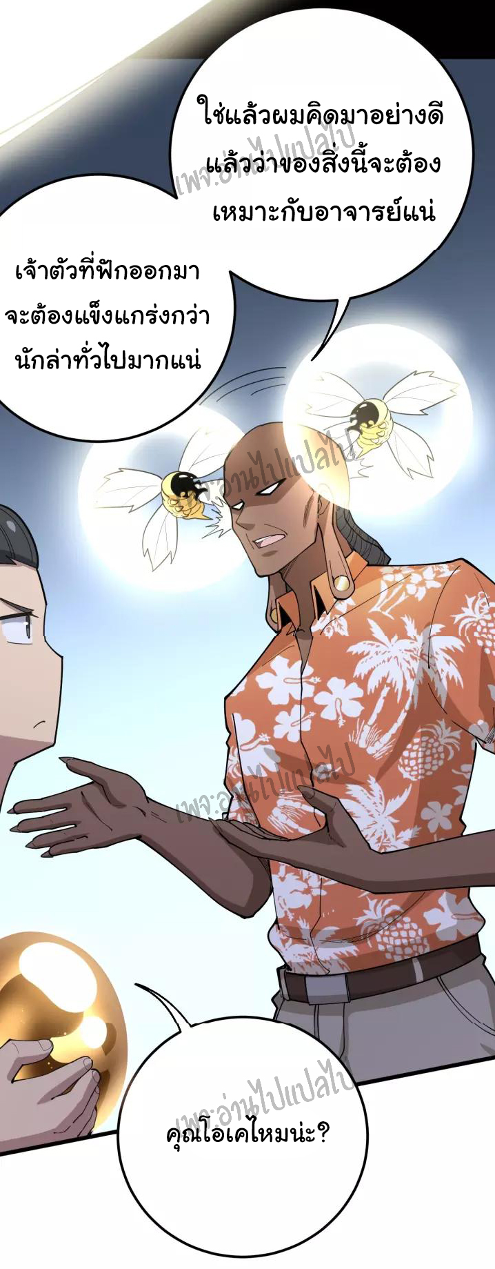 Bad Hand Witch Doctor สุดยอดพ่อมดหมอผี ตอนที่ 63 หน้า 33