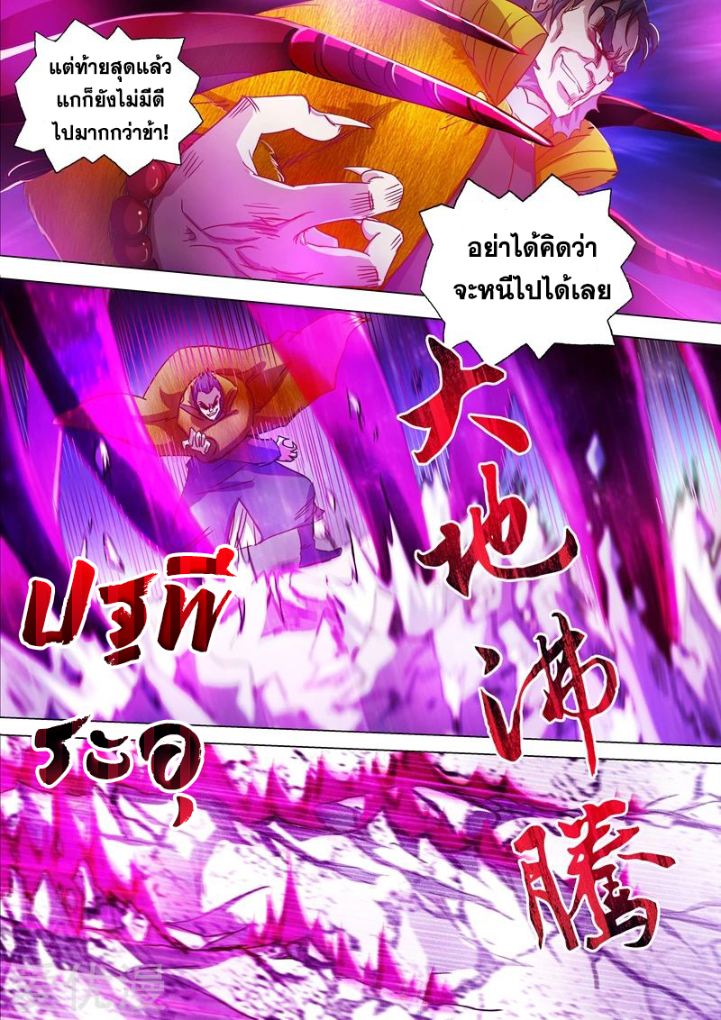 ดาบวิญญาณราชัน spirit sword sovereign ตอนที่ 199 หน้า 3