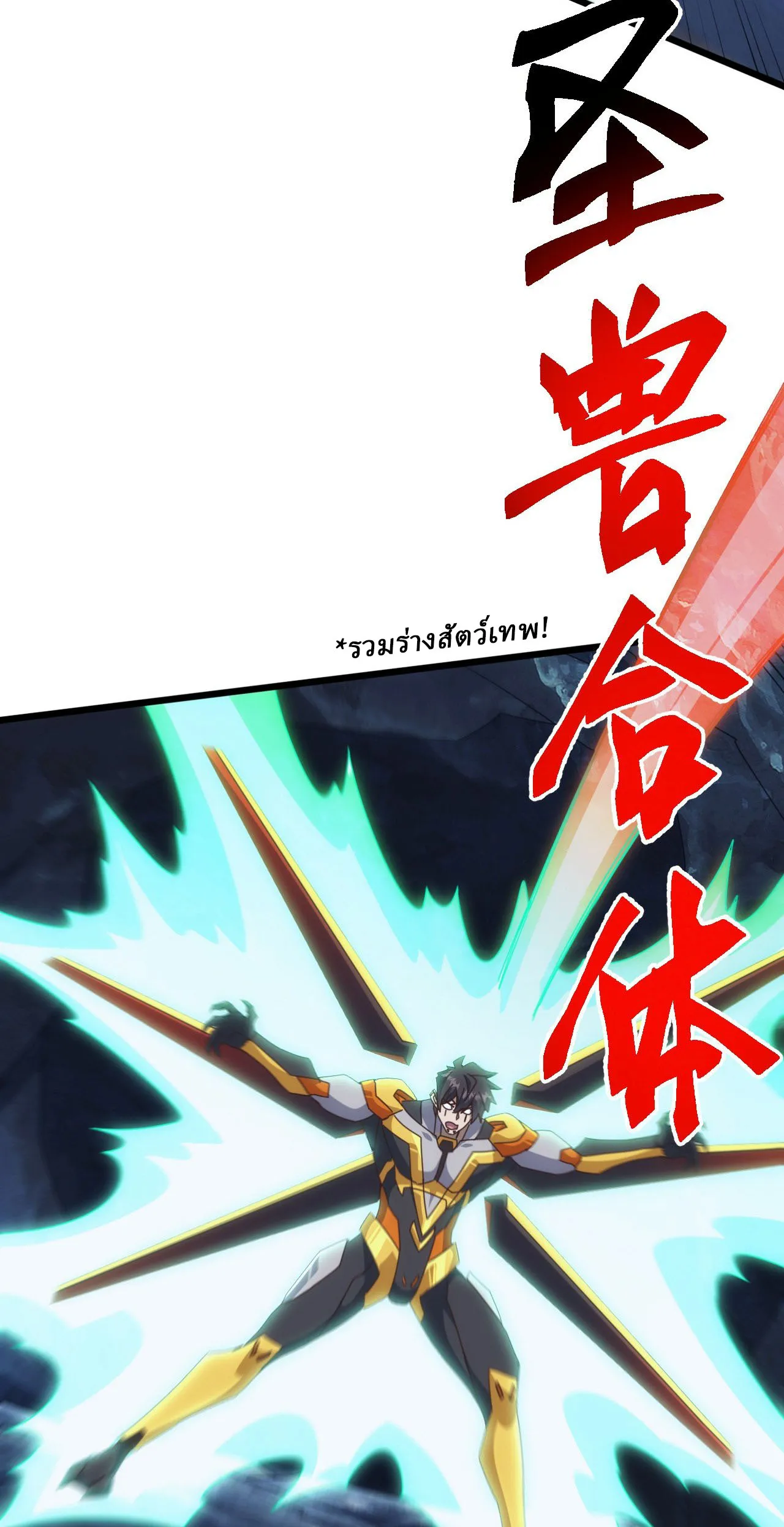Domestication of Divine Beasts at the Beginning ตอนที่ 77 หน้า 4