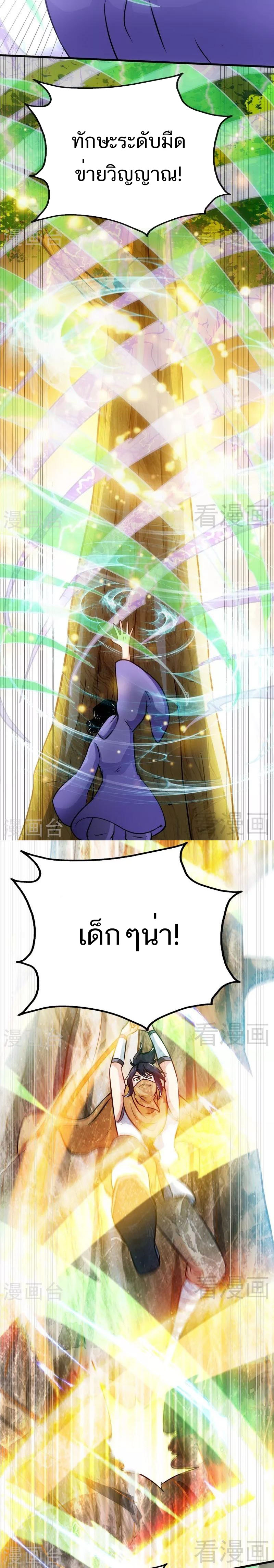 Born to Be a God ตอนที่ 53 หน้า 5