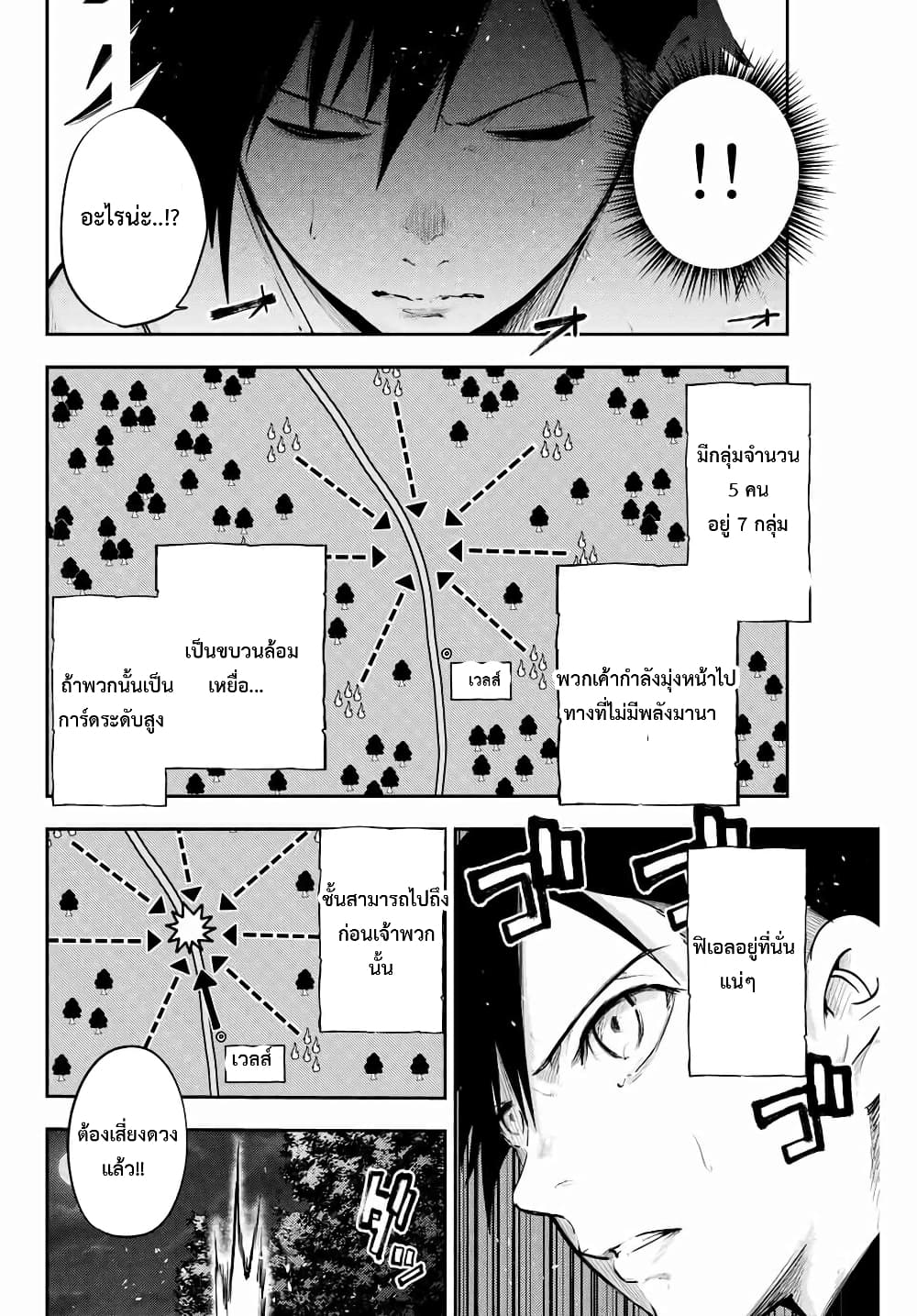 Dorei Tensei Sono Dorei Saikyou no Moto Ouji ni Tsuki ตอนที่ 18 หน้า 6