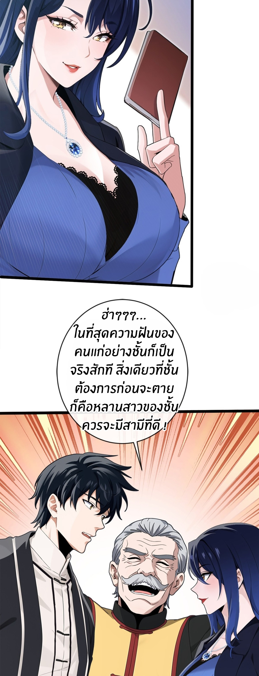 ลงจากภูเขาเพื่อมาเป็นเบ๊ภรรยา ตอนที่ 2 หน้า 26