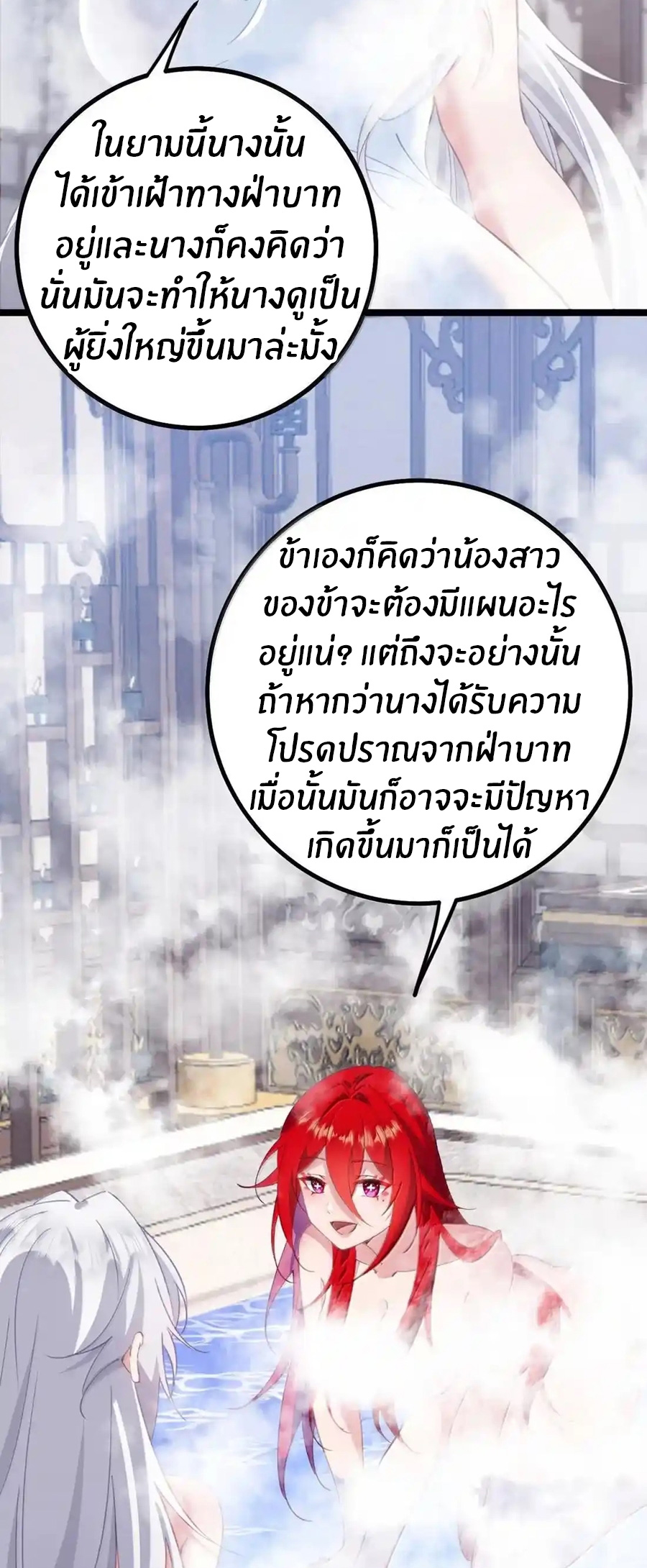 Crash into the body of the emperor's daughter ตอนที่ 31 หน้า 15