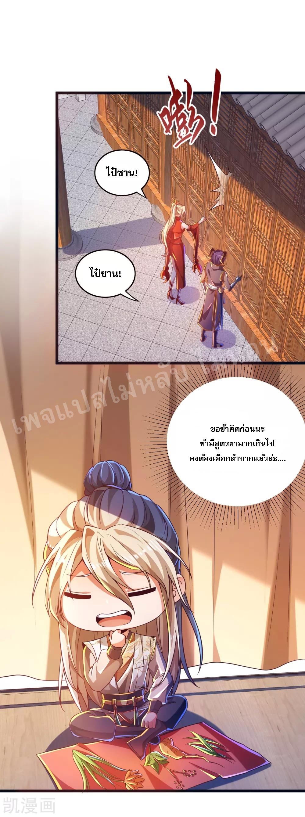 |.การหวนคืนราชันย์เทพสวรรค์ (จบแล้ว) ตอนที่ 31 หน้า 32