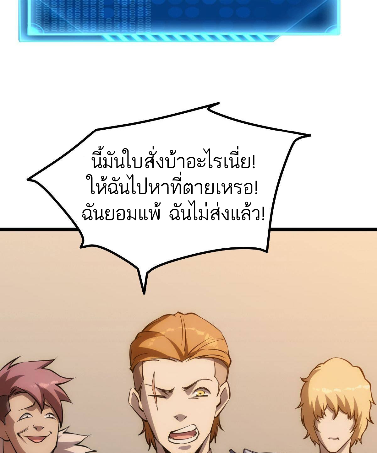 Extremely Evil Game ตอนที่ 16 หน้า 42