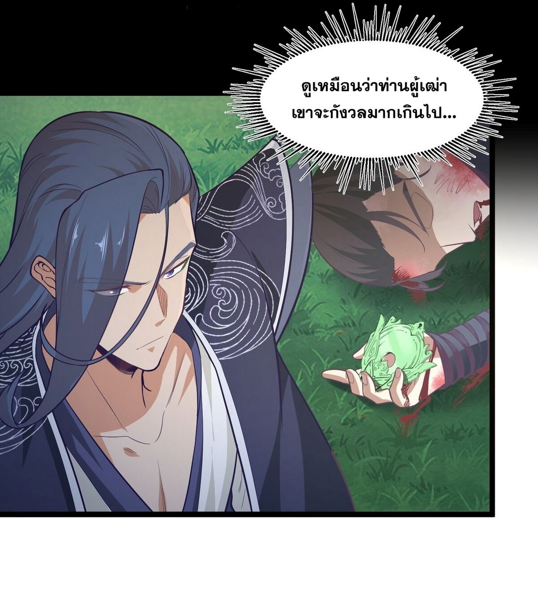 Surrounded By Monsters I Found A Little Witch ถูกปีศาจรายล้อม ข้าเก็บแม่มดน้อยขึ้นมา (ตัดจบ) ตอนที่ 21 หน้า 26