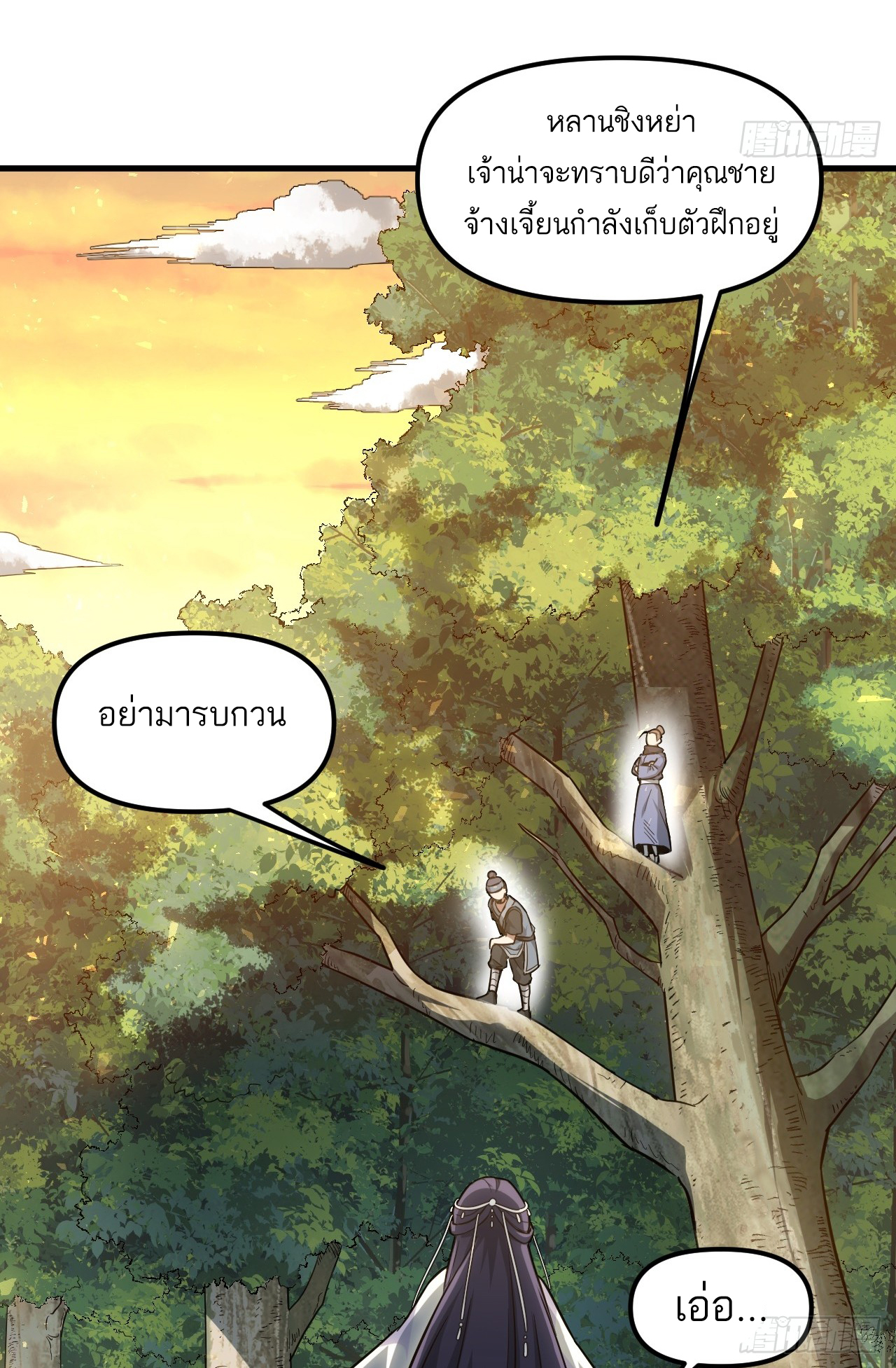 กำเนิดร่างเทวะบรรพกาล ตอนที่ 5 หน้า 47