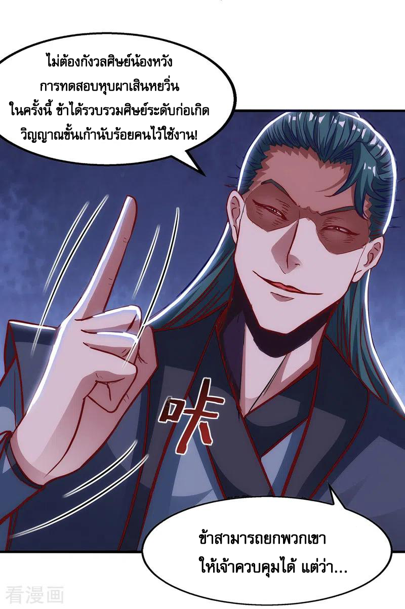จักรพรรดิสวรรค์จุติ ตอนที่ 40 หน้า 10