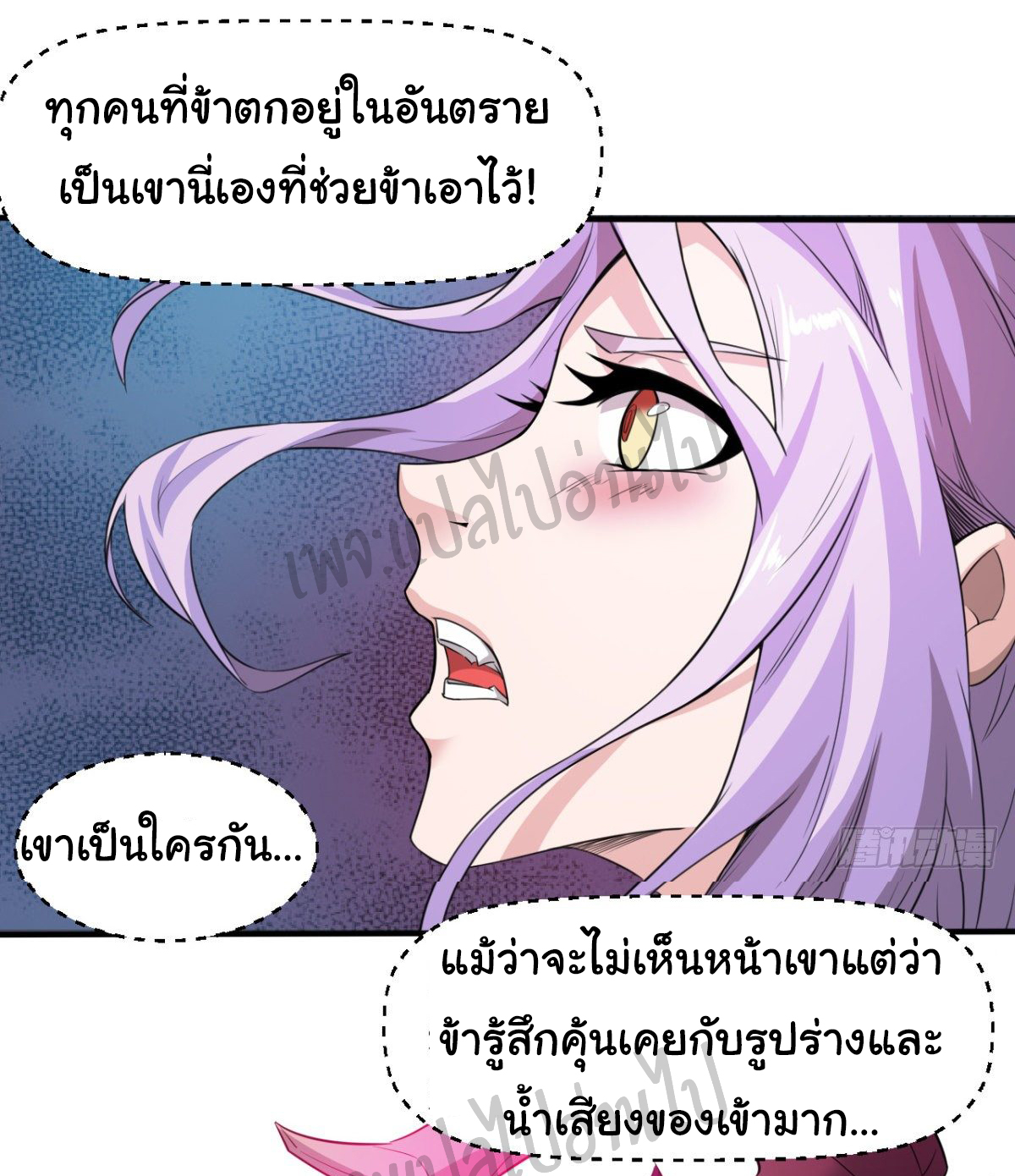 Junior Brother Demon Sovereign is too devoted ตอนที่ 41 หน้า 17