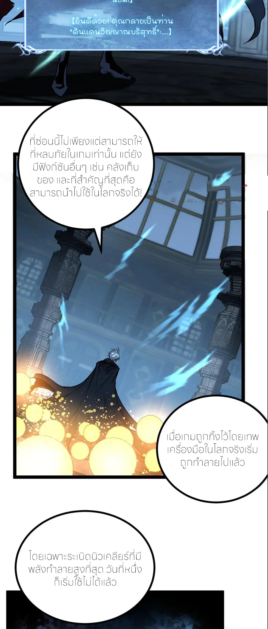 ราชานักฆ่าแห่งโลกเสมือน🗡️ ตอนที่ 28 หน้า 7