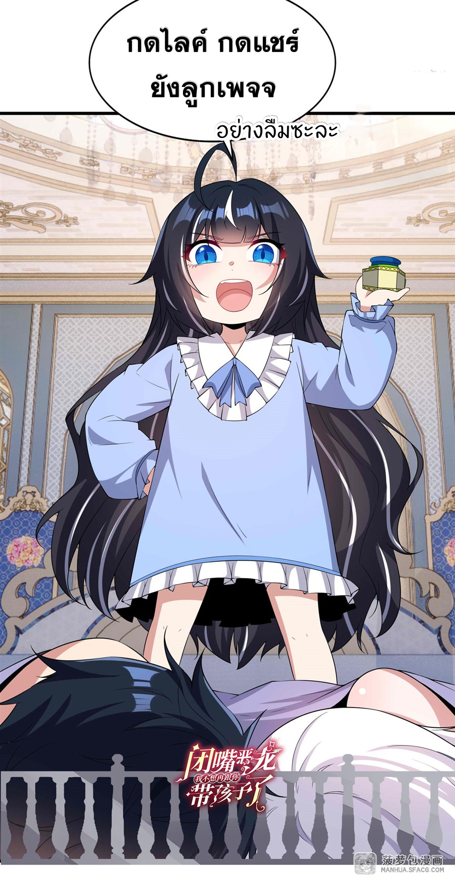 Shut Up, Evil Dragon! I don't want to raise a child with you anymore ตอนที่ 31 หน้า 41