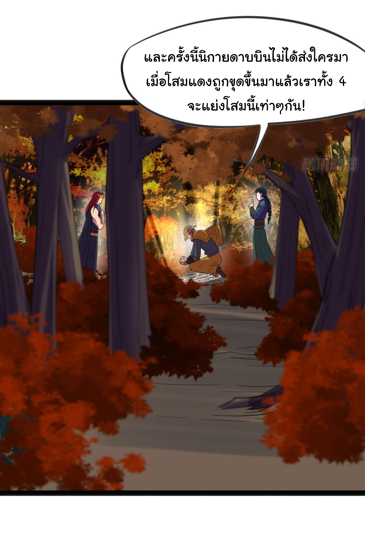 The god of war is reborn to avenge ตอนที่ 12 หน้า 17