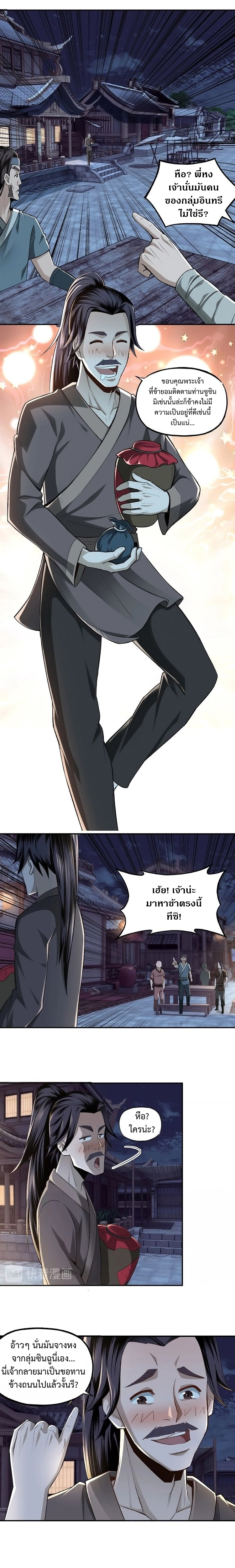 หมดยุคพระเอกเกิดใหม่ด้วยระบบโคตรเลว ตอนที่ 7 หน้า 16