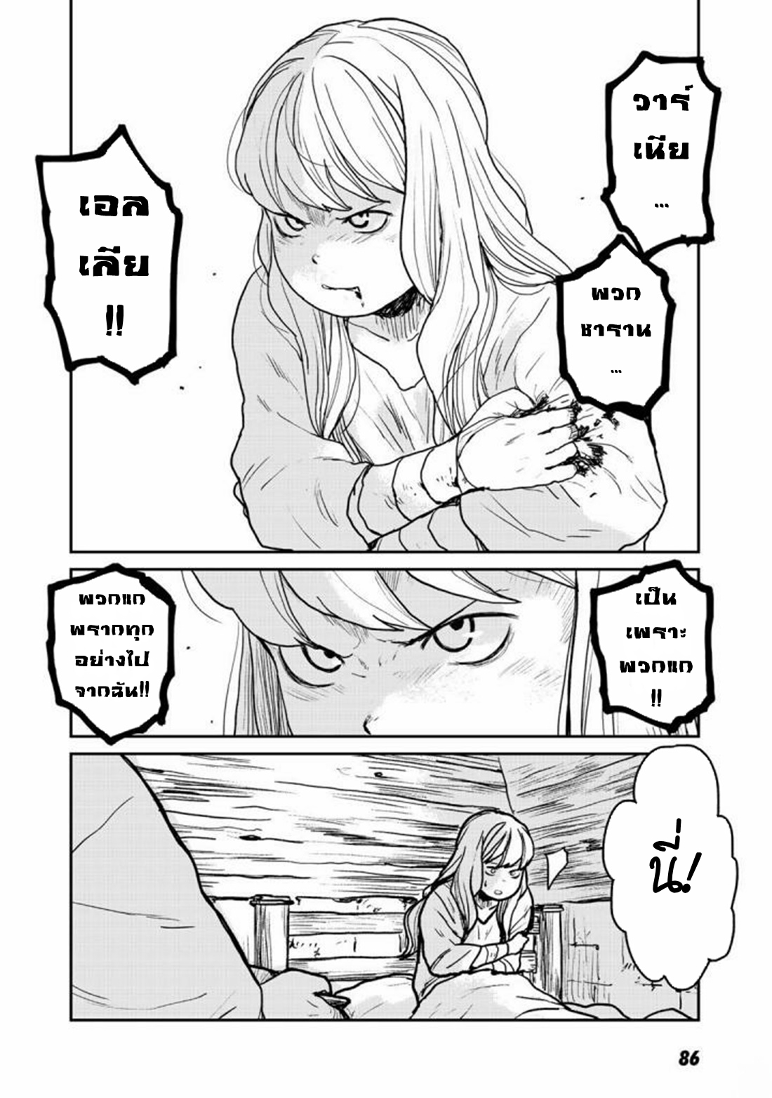 Mukurozumi no Volte ตอนที่ 3 หน้า 35