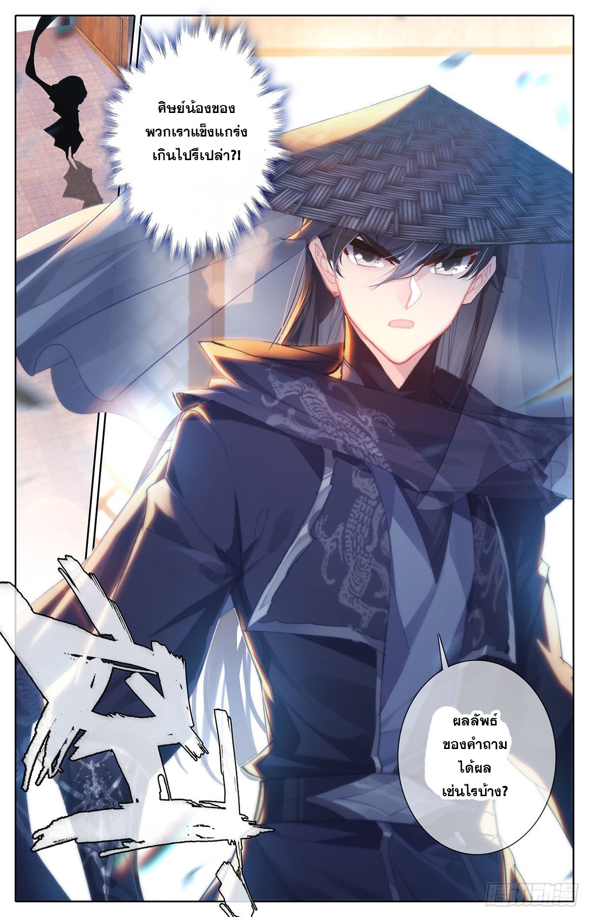 Azure Legacy (ทันจีน) ตอนที่ 103 หน้า 11