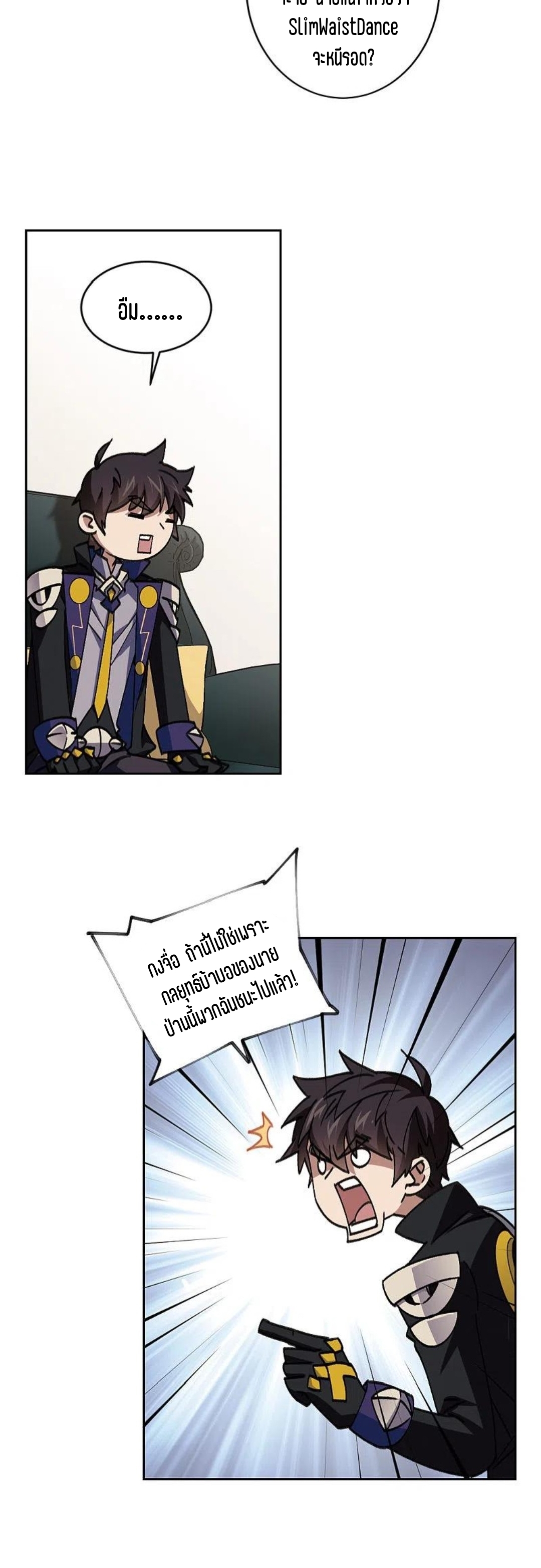 จอมเวทย์กังฟู ตอนที่ 118 หน้า 4