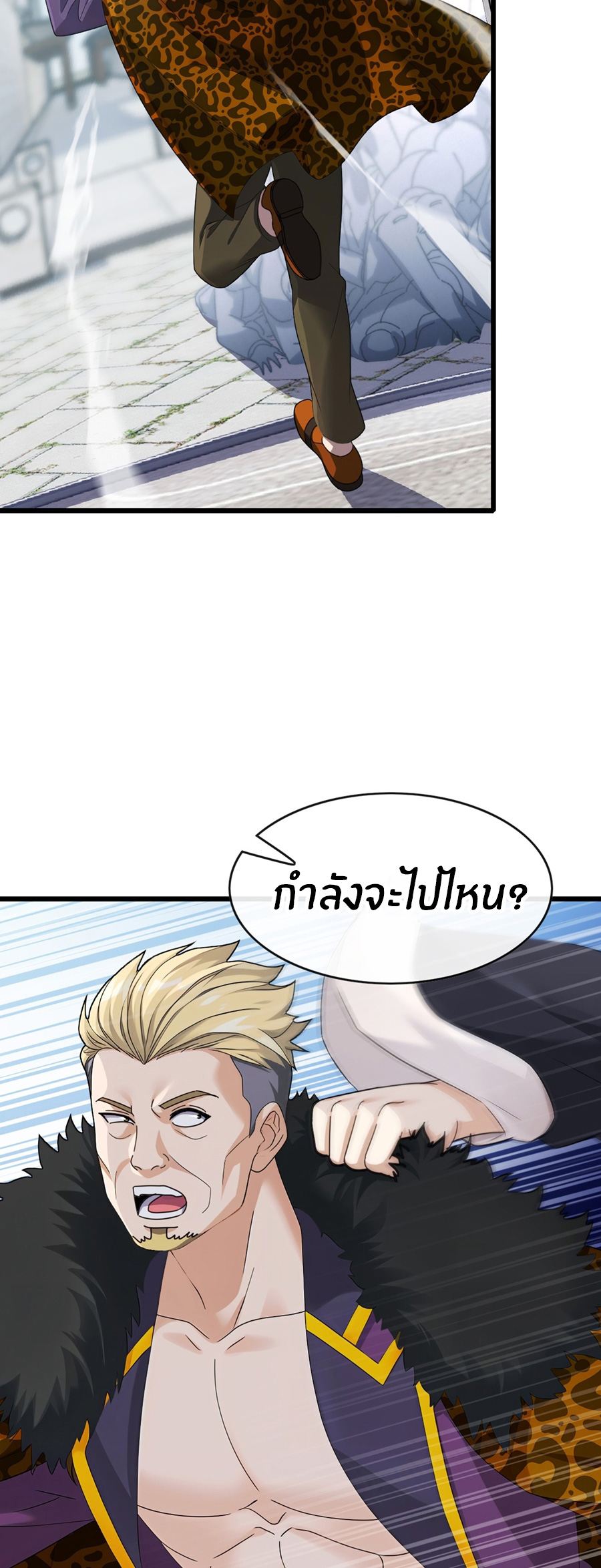 ลงจากภูเขาเพื่อมาเป็นเบ๊ภรรยา ตอนที่ 25 หน้า 10