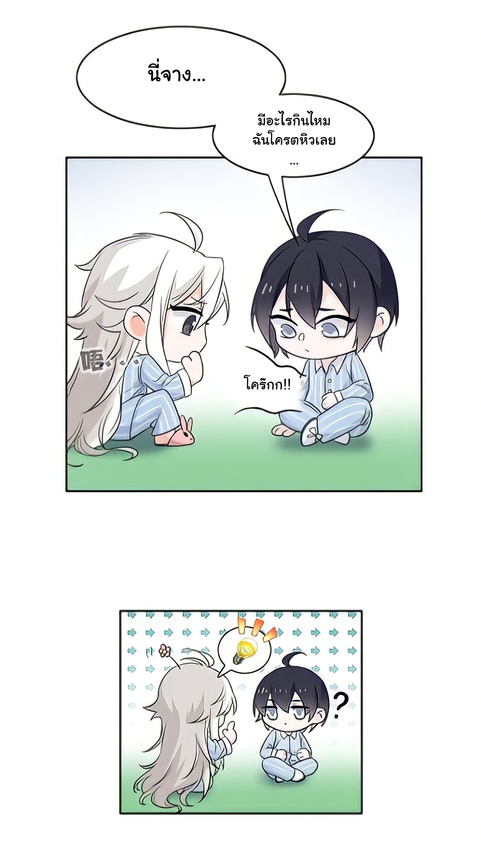 ระบบคนบ้าสุดแกร่ง ตอนที่ 19 หน้า 14