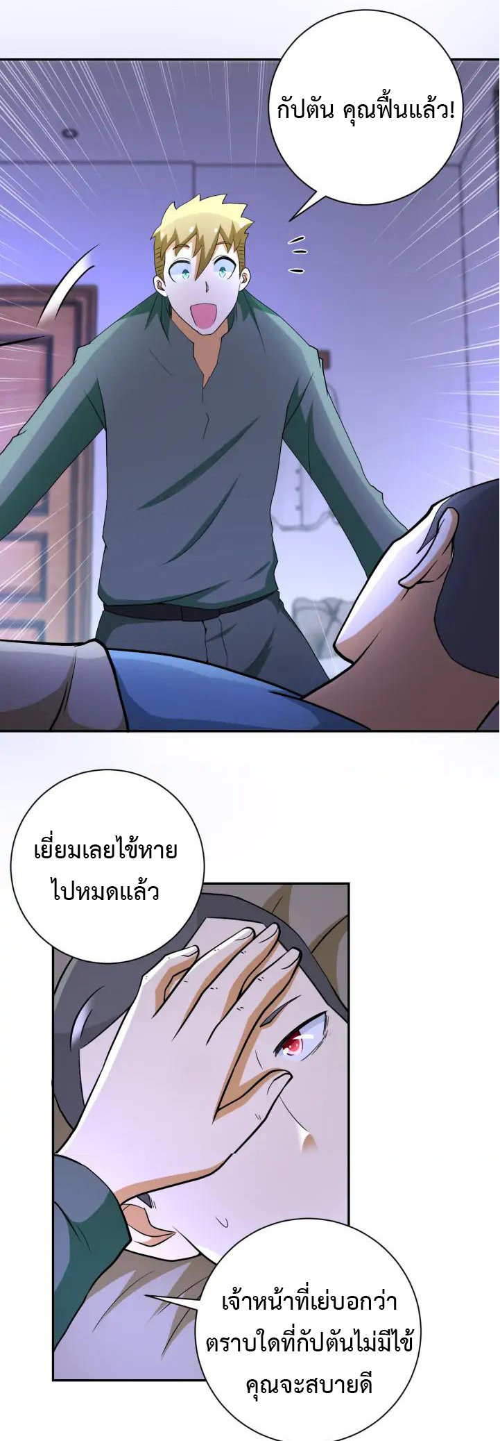 Apocalyptic Super System ตอนที่ 90 หน้า 9