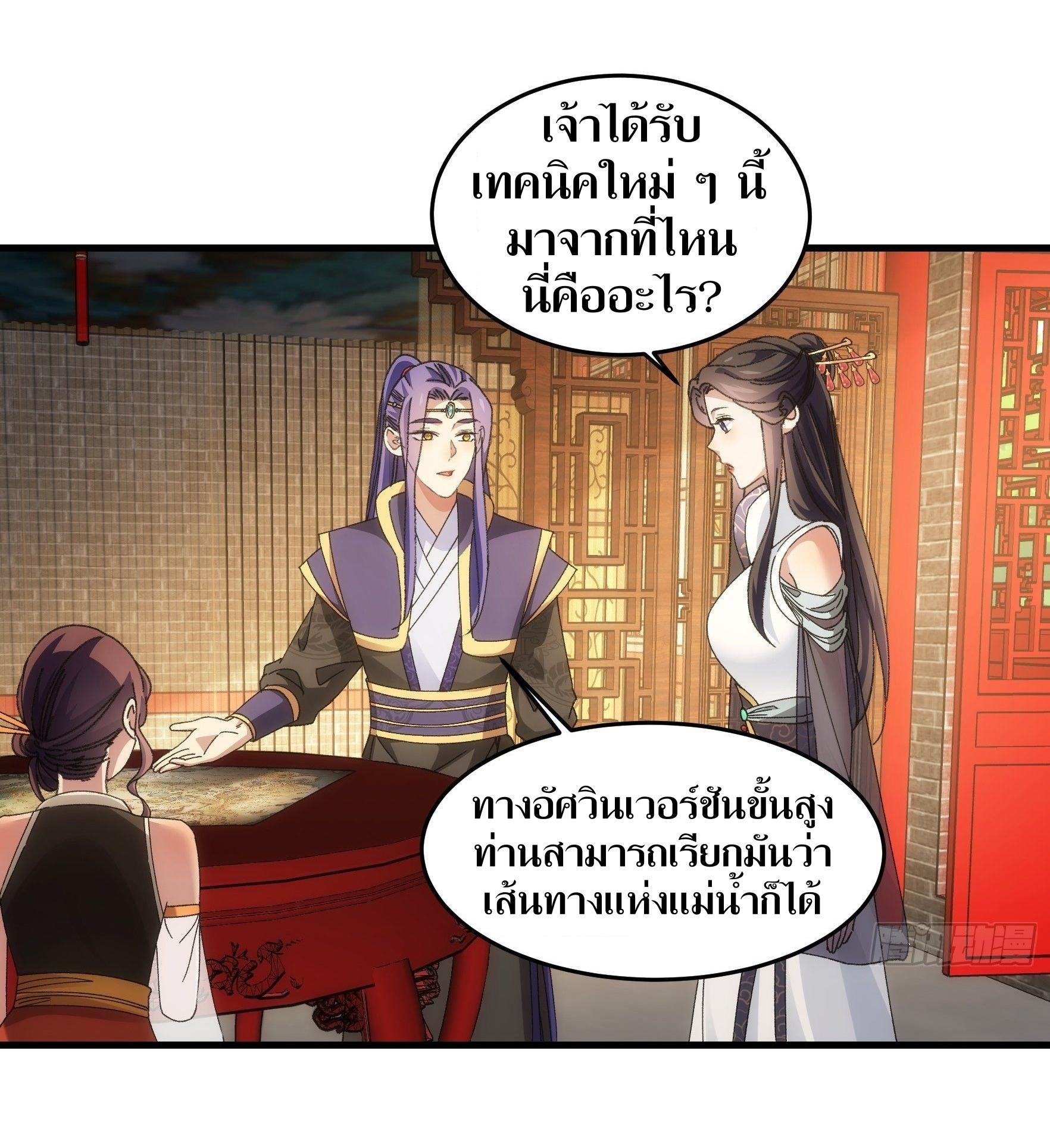 ข้าแค่ไม่เล่นไพ่ตามเกม ตอนที่ 52 หน้า 7