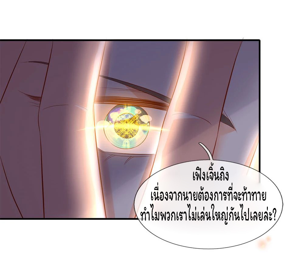 ราชาเทพนิรันดร์ (Eternal god king) ตอนที่ 34 หน้า 21