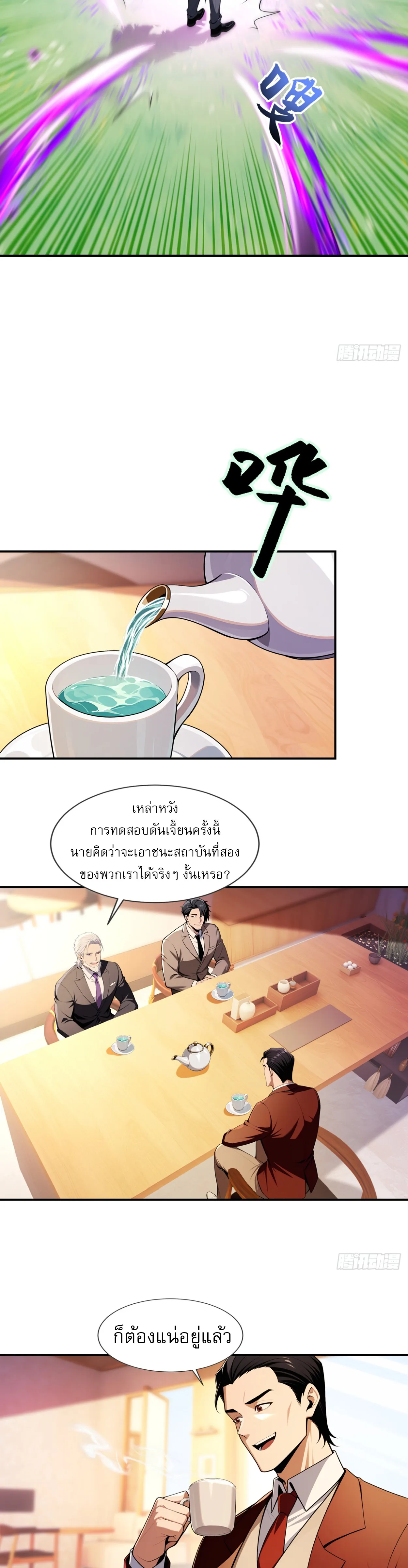 เทพแห่งความตาย: พลิกฝ่ามือจุติกองทัพหายนะไร้สิ้นสุด ตอนที่ 3 หน้า 20