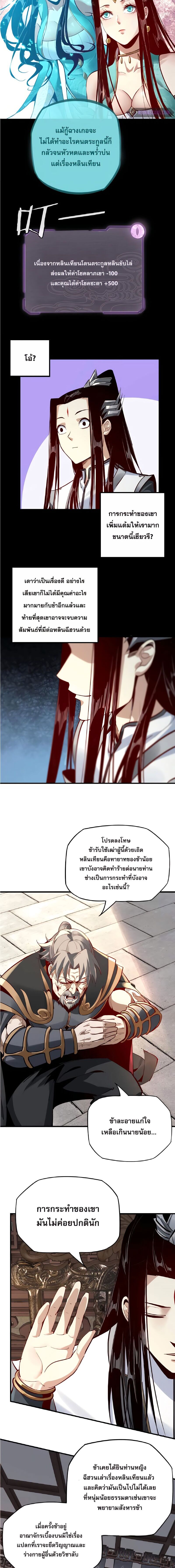 ข้าคือจอมวายร้ายผู้ยิ่งใหญ่ (ชนจีนก่อนใคร) ตอนที่ 13 หน้า 3