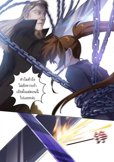 ดาบวิญญาณราชัน spirit sword sovereign ตอนที่ 92 หน้า 2