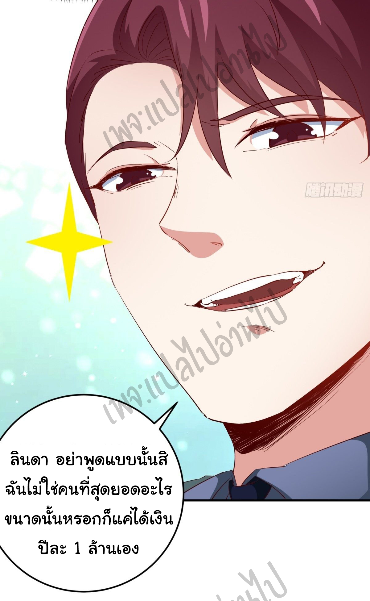 ฉันนี่แหละ "หานซานเฉียน" ตอนที่ 37 หน้า 12