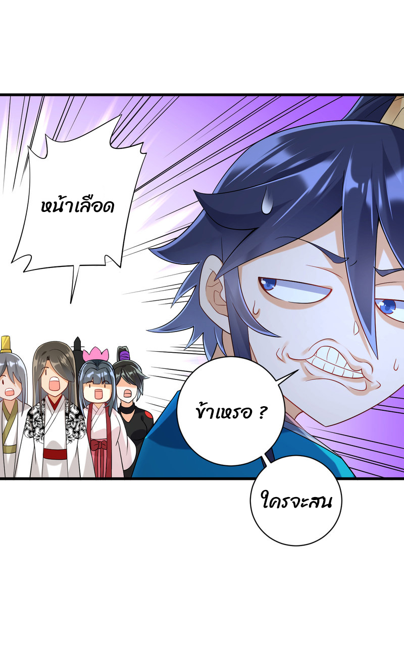 ข้ารับใช้ชั้นหนึ่ง ตอนที่ 112 หน้า 20
