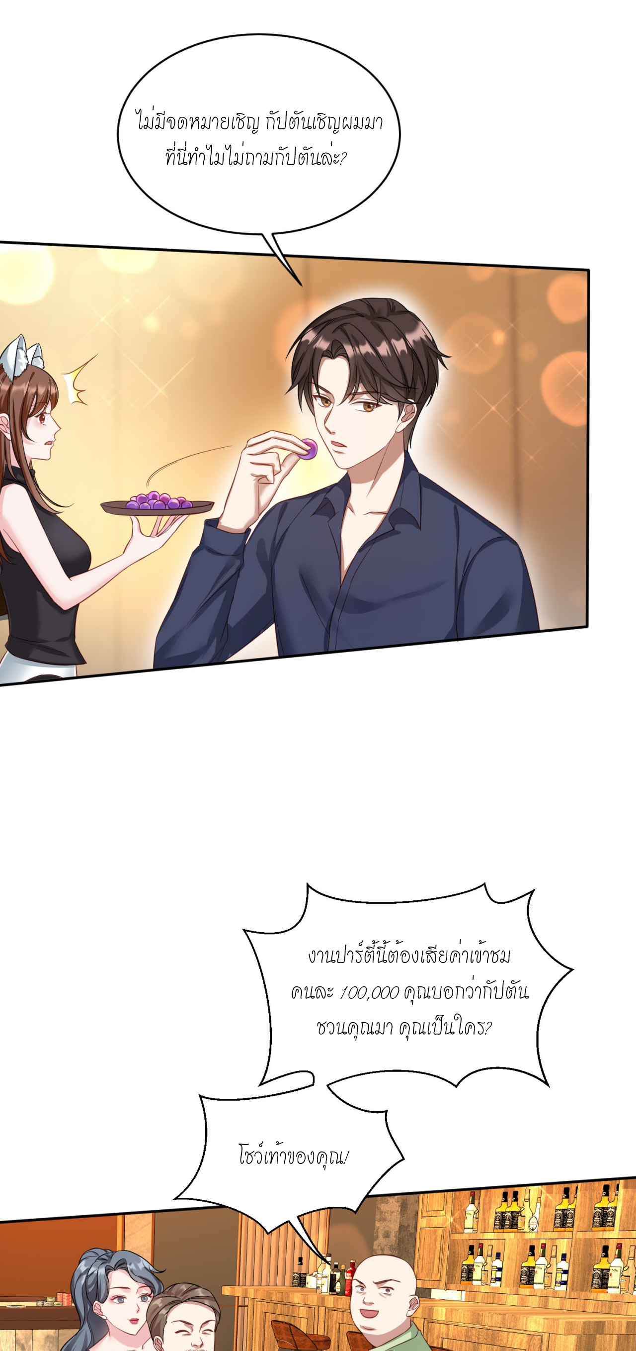 ผมไปเกาะสาวสวยกิน, แต่ตอนนี้ฉันเป็นคนร่ำรวยแล้ว~ ตอนที่ 20 หน้า 47