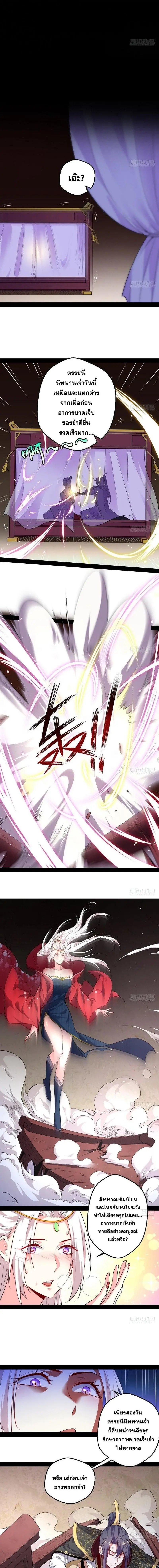 I'm an Evil God ข้าคือจักรพรรดิปีศาจ ตอนที่ 25 หน้า 6