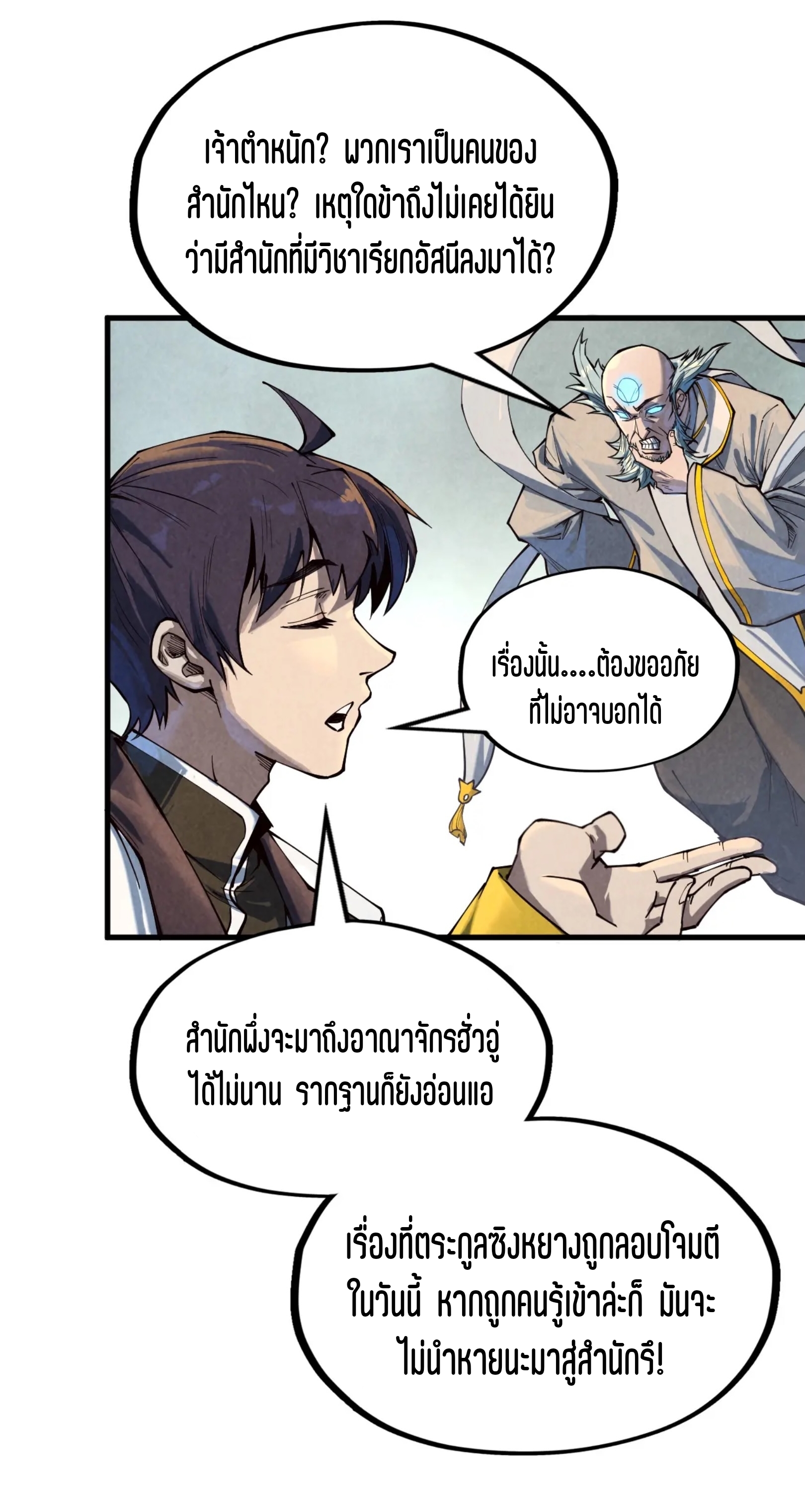 มหาเทพนิรันดร์กาล ตอนที่ 71 หน้า 11