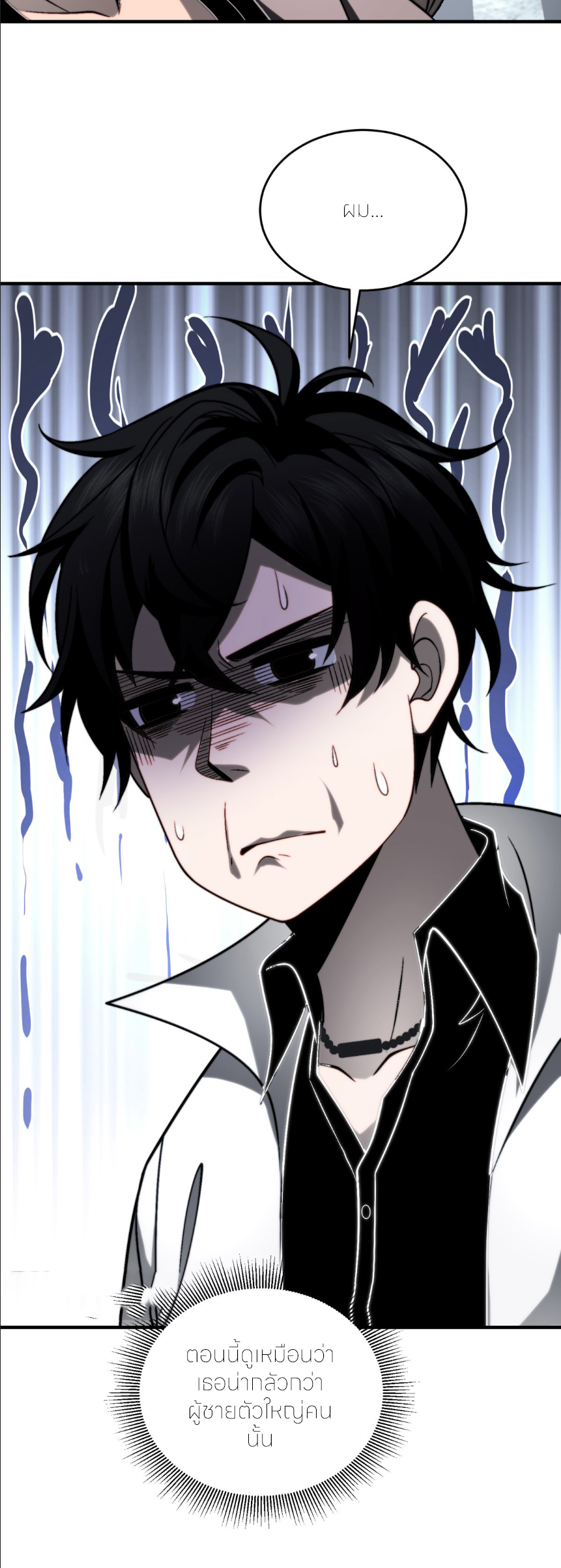 แค่แตะ... ก็อัปเกรด! ตอนที่ 9 หน้า 45