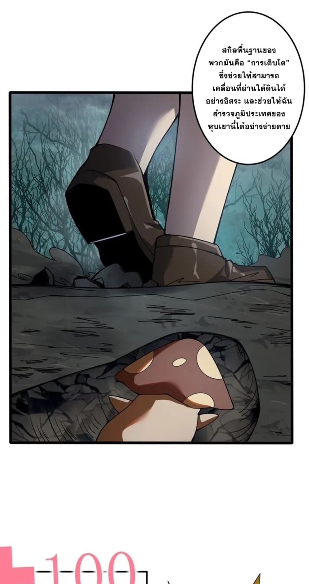 จ้าวแห่งพงไพรผู้หวนคืน ตอนที่ 6 หน้า 14