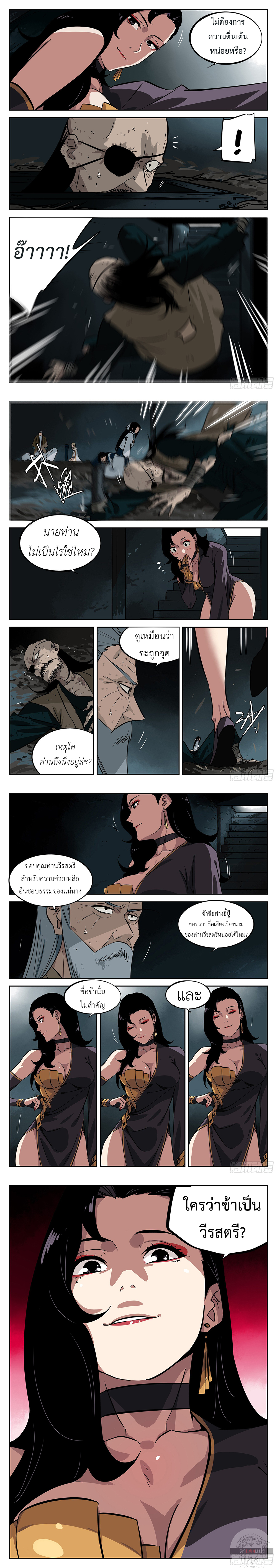 Jianghu เจียงหู่ ทะเลสาบซอมบี้ ตอนที่ 32 หน้า 4