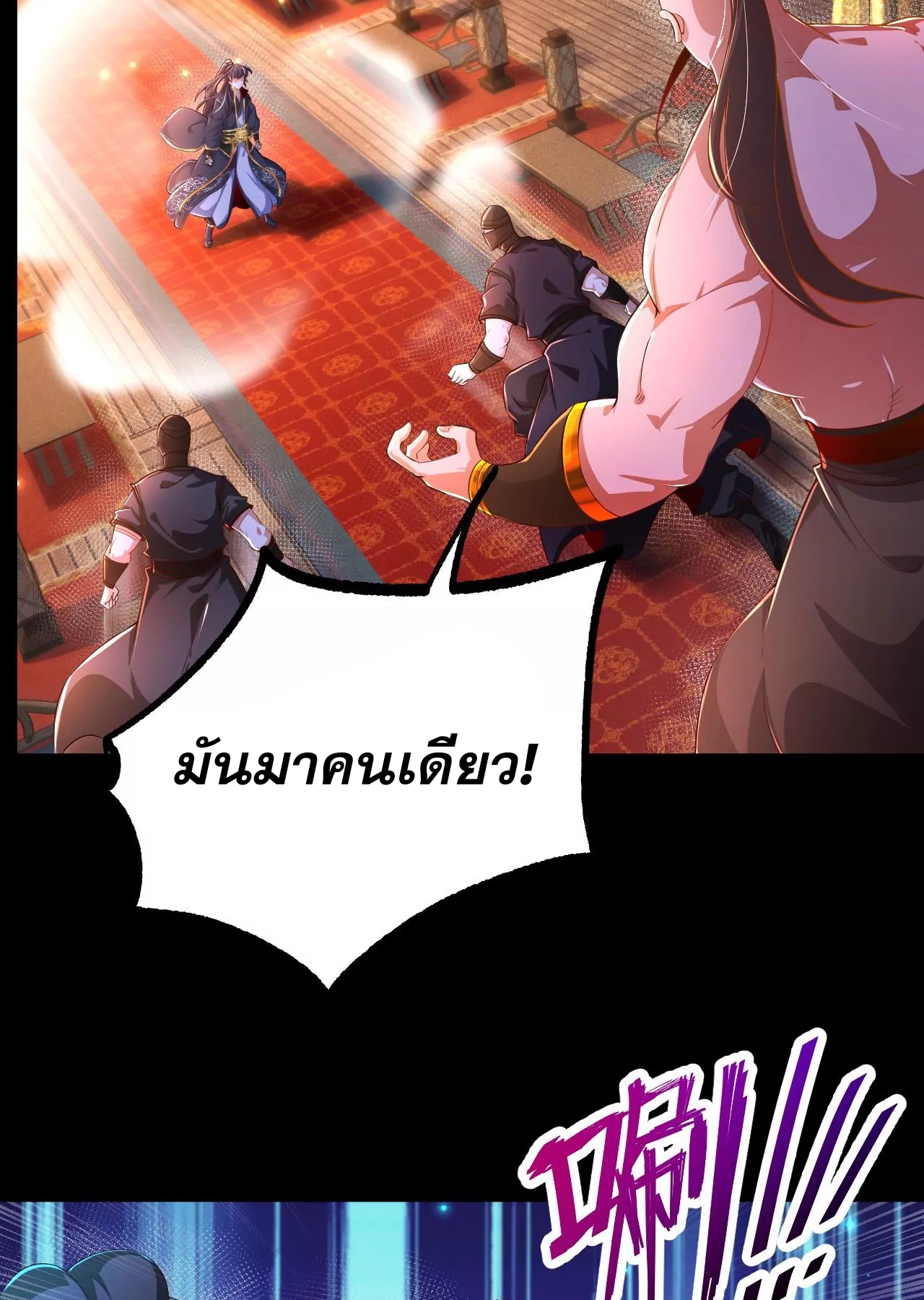 ท้าทายดินแดนพระเจ้า ตอนที่ 31 หน้า 37