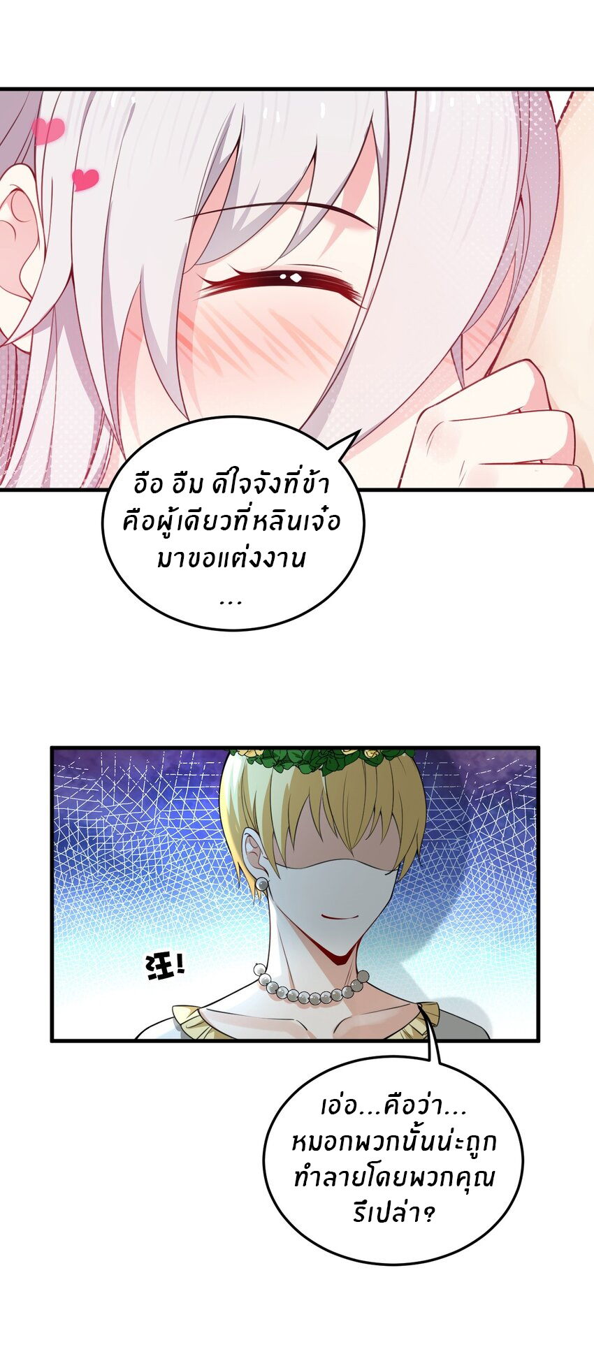 Immortal Me And Eldritch Wife ตอนที่ 10 หน้า 31