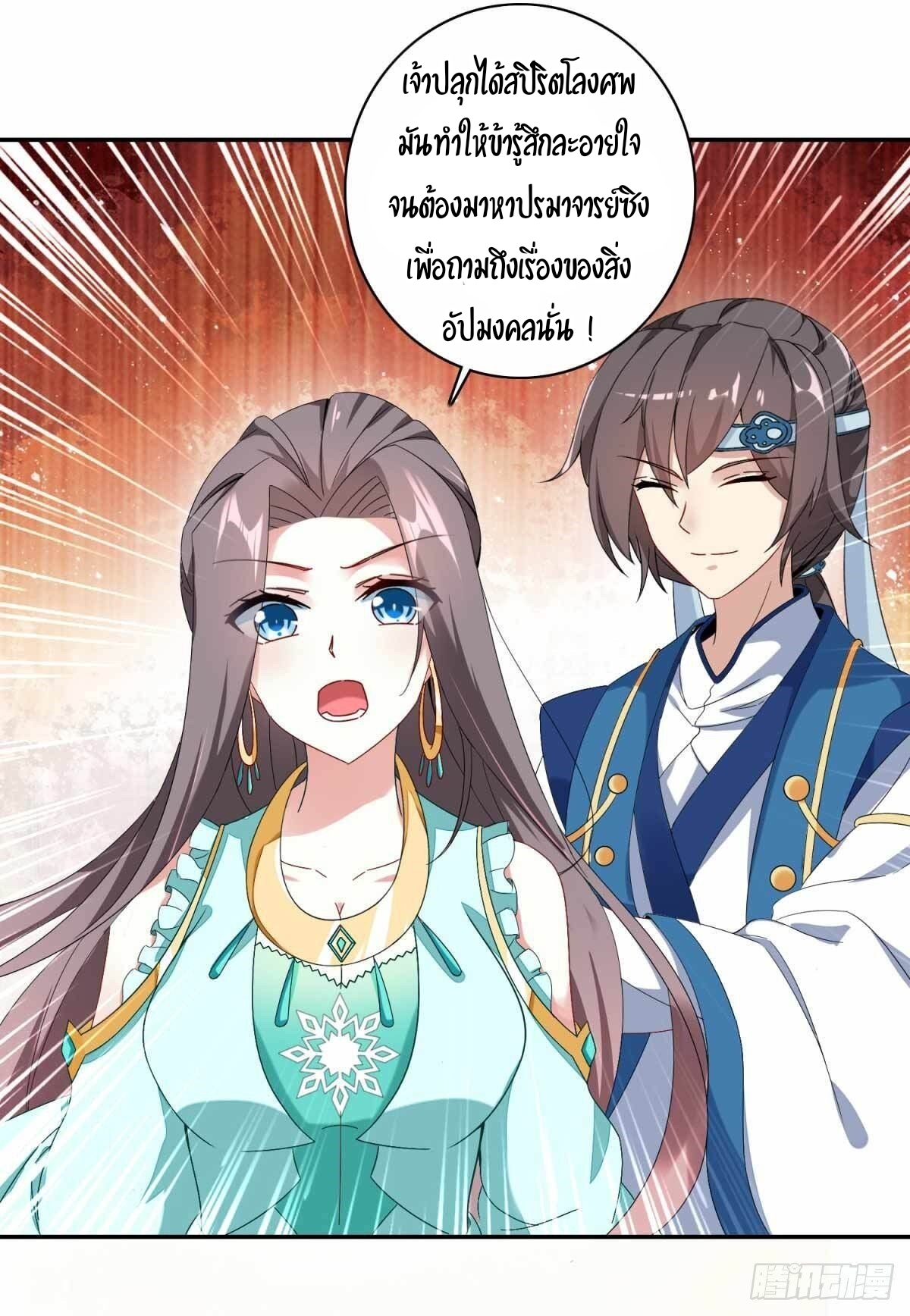 จักรพรรดิวิญญาณศักดิ์สิทธิ์ (ทันจีน) ตอนที่ 1 หน้า 4