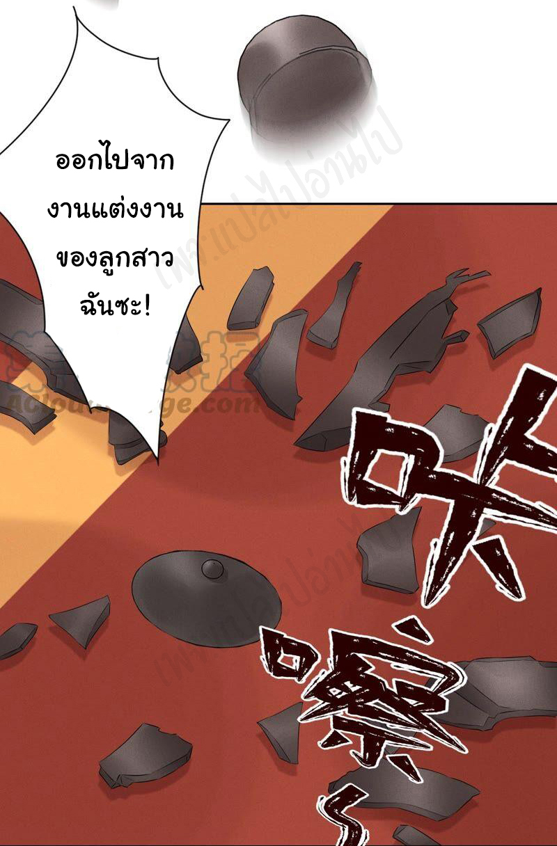 Lu Feng is the best son-in-law สุดยอดลูกเขย "ลู่เฟิง" ตอนที่ 114 หน้า 14