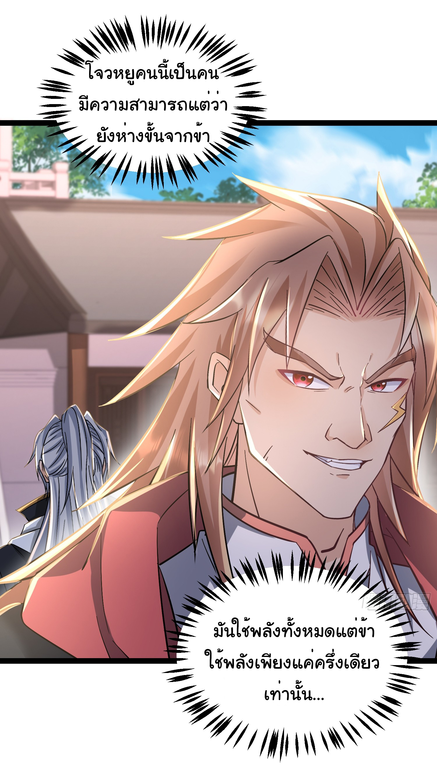 My Seven Sisters Are Peerless พี่สาวทั้ง 7 ของฉันไ่ม่มีใครเทียบได้! ตอนที่ 14 หน้า 11